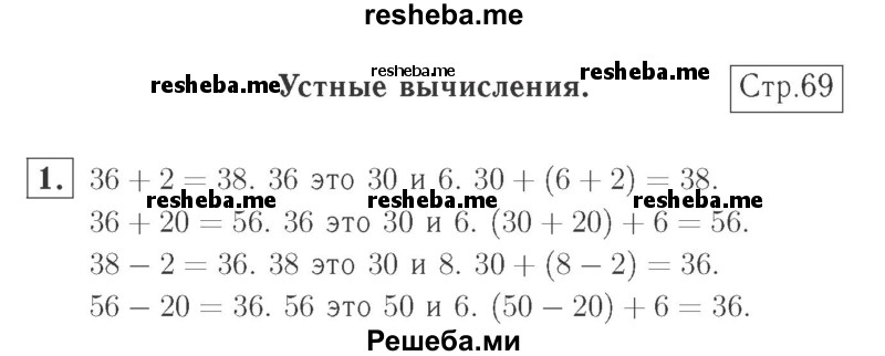     ГДЗ (Решебник №2 к учебнику 2015) по
    математике    2 класс
                М.И. Моро
     /        часть 1 / страница 69 (69) / 1
    (продолжение 2)
    