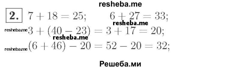     ГДЗ (Решебник №2 к учебнику 2015) по
    математике    2 класс
                М.И. Моро
     /        часть 1 / страница 69 (69) / 2
    (продолжение 2)
    