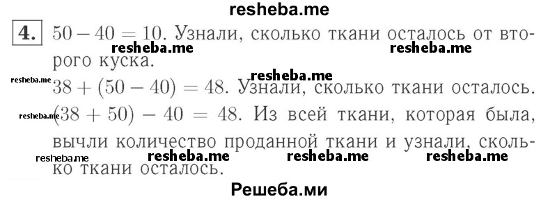     ГДЗ (Решебник №2 к учебнику 2015) по
    математике    2 класс
                М.И. Моро
     /        часть 1 / страница 69 (69) / 4
    (продолжение 2)
    