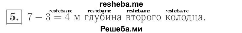     ГДЗ (Решебник №2 к учебнику 2015) по
    математике    2 класс
                М.И. Моро
     /        часть 1 / страница 69 (69) / 5
    (продолжение 2)
    