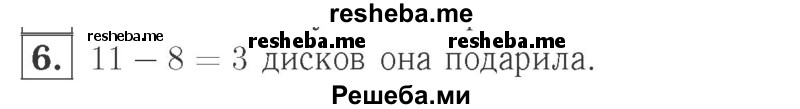     ГДЗ (Решебник №2 к учебнику 2015) по
    математике    2 класс
                М.И. Моро
     /        часть 1 / страница 69 (69) / 6
    (продолжение 2)
    
