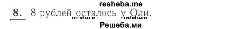    ГДЗ (Решебник №2 к учебнику 2015) по
    математике    2 класс
                М.И. Моро
     /        часть 1 / страница 69 (69) / 8
    (продолжение 2)
    