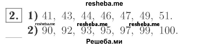     ГДЗ (Решебник №2 к учебнику 2015) по
    математике    2 класс
                М.И. Моро
     /        часть 1 / страница 9 (9) / 2
    (продолжение 2)
    