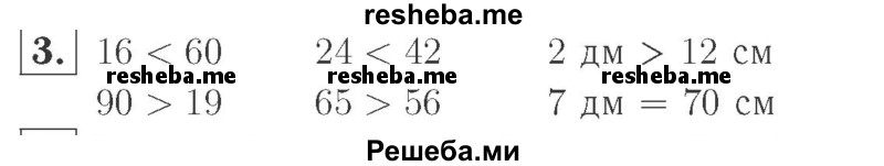     ГДЗ (Решебник №2 к учебнику 2015) по
    математике    2 класс
                М.И. Моро
     /        часть 1 / страница 9 (9) / 3
    (продолжение 2)
    