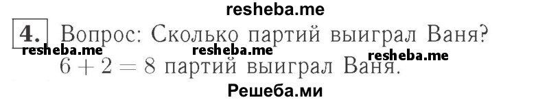     ГДЗ (Решебник №2 к учебнику 2015) по
    математике    2 класс
                М.И. Моро
     /        часть 1 / страница 9 (9) / 4
    (продолжение 2)
    