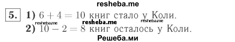     ГДЗ (Решебник №2 к учебнику 2015) по
    математике    2 класс
                М.И. Моро
     /        часть 1 / страница 9 (9) / 5
    (продолжение 2)
    