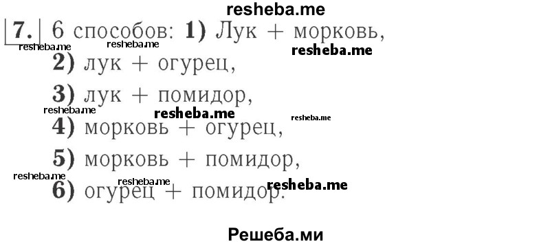     ГДЗ (Решебник №2 к учебнику 2015) по
    математике    2 класс
                М.И. Моро
     /        часть 1 / страница 9 (9) / 7
    (продолжение 2)
    