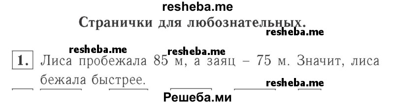     ГДЗ (Решебник №2 к учебнику 2015) по
    математике    2 класс
                М.И. Моро
     /        часть 1 / страницы 70-71 (70-71) / 1
    (продолжение 2)
    