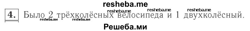     ГДЗ (Решебник №2 к учебнику 2015) по
    математике    2 класс
                М.И. Моро
     /        часть 1 / страницы 70-71 (70-71) / 4
    (продолжение 2)
    