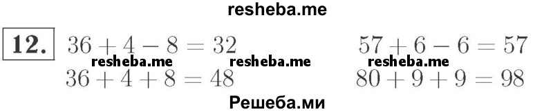     ГДЗ (Решебник №2 к учебнику 2015) по
    математике    2 класс
                М.И. Моро
     /        часть 1 / страницы 72-75 (72-75) / 12
    (продолжение 2)
    