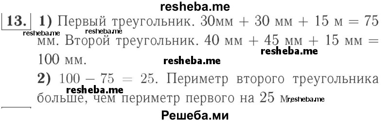     ГДЗ (Решебник №2 к учебнику 2015) по
    математике    2 класс
                М.И. Моро
     /        часть 1 / страницы 72-75 (72-75) / 13
    (продолжение 2)
    