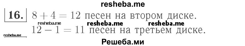     ГДЗ (Решебник №2 к учебнику 2015) по
    математике    2 класс
                М.И. Моро
     /        часть 1 / страницы 72-75 (72-75) / 16
    (продолжение 2)
    