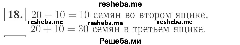     ГДЗ (Решебник №2 к учебнику 2015) по
    математике    2 класс
                М.И. Моро
     /        часть 1 / страницы 72-75 (72-75) / 18
    (продолжение 2)
    