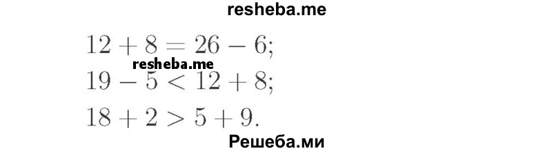     ГДЗ (Решебник №2 к учебнику 2015) по
    математике    2 класс
                М.И. Моро
     /        часть 1 / страницы 72-75 (72-75) / 19
    (продолжение 3)
    