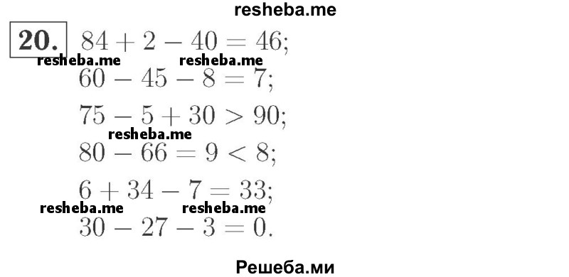     ГДЗ (Решебник №2 к учебнику 2015) по
    математике    2 класс
                М.И. Моро
     /        часть 1 / страницы 72-75 (72-75) / 20
    (продолжение 2)
    