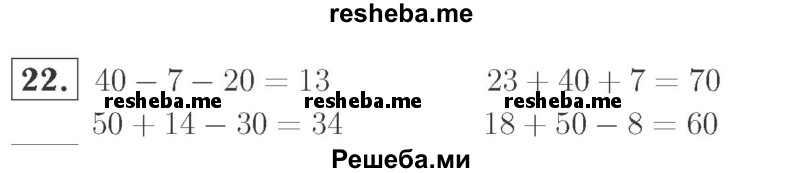     ГДЗ (Решебник №2 к учебнику 2015) по
    математике    2 класс
                М.И. Моро
     /        часть 1 / страницы 72-75 (72-75) / 22
    (продолжение 2)
    