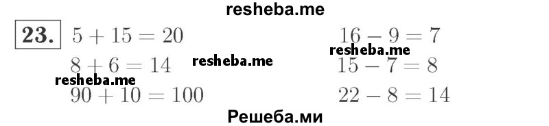     ГДЗ (Решебник №2 к учебнику 2015) по
    математике    2 класс
                М.И. Моро
     /        часть 1 / страницы 72-75 (72-75) / 23
    (продолжение 2)
    
