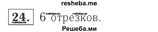     ГДЗ (Решебник №2 к учебнику 2015) по
    математике    2 класс
                М.И. Моро
     /        часть 1 / страницы 72-75 (72-75) / 24
    (продолжение 2)
    