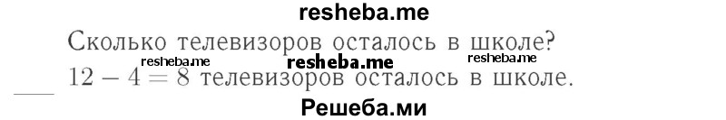     ГДЗ (Решебник №2 к учебнику 2015) по
    математике    2 класс
                М.И. Моро
     /        часть 1 / страницы 72-75 (72-75) / 4
    (продолжение 3)
    