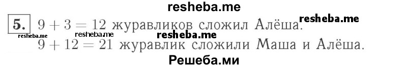     ГДЗ (Решебник №2 к учебнику 2015) по
    математике    2 класс
                М.И. Моро
     /        часть 1 / страницы 72-75 (72-75) / 5
    (продолжение 2)
    