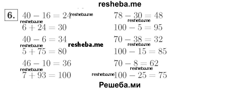     ГДЗ (Решебник №2 к учебнику 2015) по
    математике    2 класс
                М.И. Моро
     /        часть 1 / страницы 72-75 (72-75) / 6
    (продолжение 2)
    