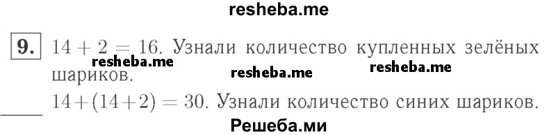     ГДЗ (Решебник №2 к учебнику 2015) по
    математике    2 класс
                М.И. Моро
     /        часть 1 / страницы 72-75 (72-75) / 9
    (продолжение 2)
    