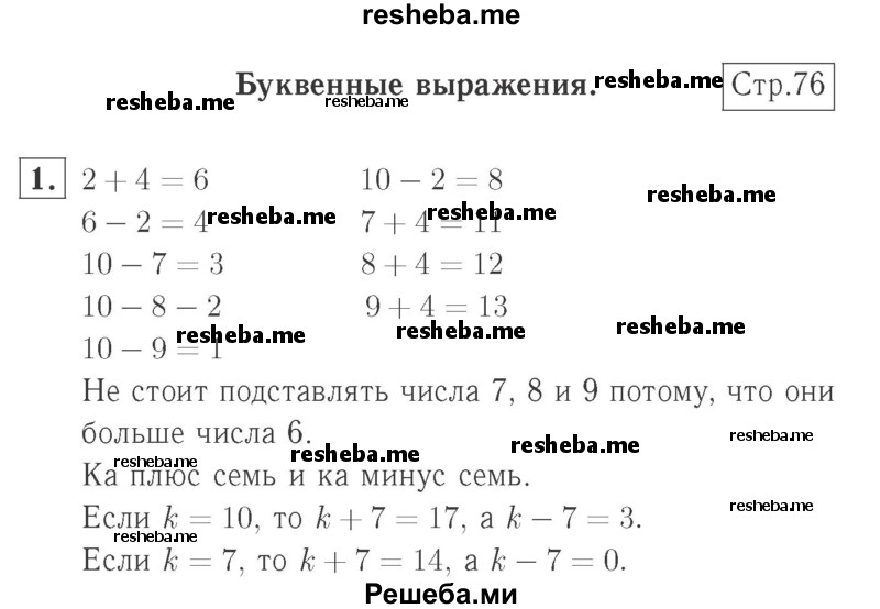     ГДЗ (Решебник №2 к учебнику 2015) по
    математике    2 класс
                М.И. Моро
     /        часть 1 / страницы 76-77 (76-77) / 1
    (продолжение 2)
    