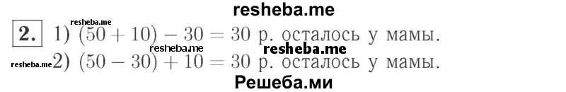     ГДЗ (Решебник №2 к учебнику 2015) по
    математике    2 класс
                М.И. Моро
     /        часть 1 / страницы 76-77 (76-77) / 2
    (продолжение 2)
    
