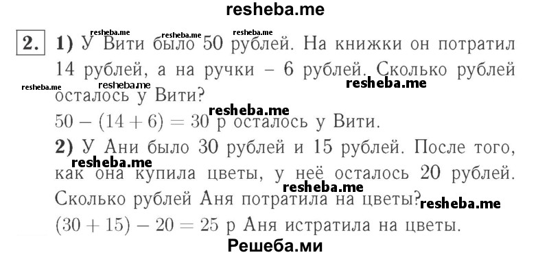     ГДЗ (Решебник №2 к учебнику 2015) по
    математике    2 класс
                М.И. Моро
     /        часть 1 / страница 79 (79) / 2
    (продолжение 2)
    