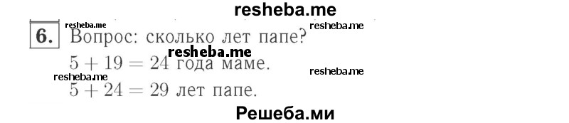    ГДЗ (Решебник №2 к учебнику 2015) по
    математике    2 класс
                М.И. Моро
     /        часть 1 / страницы 80-81 (80-81) / 6
    (продолжение 2)
    