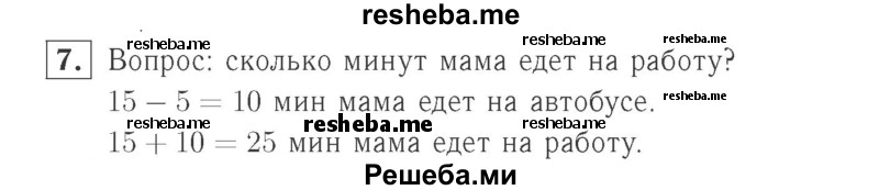     ГДЗ (Решебник №2 к учебнику 2015) по
    математике    2 класс
                М.И. Моро
     /        часть 1 / страницы 80-81 (80-81) / 7
    (продолжение 2)
    