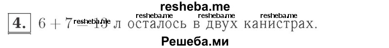     ГДЗ (Решебник №2 к учебнику 2015) по
    математике    2 класс
                М.И. Моро
     /        часть 1 / страница 82 (82) / 4
    (продолжение 2)
    