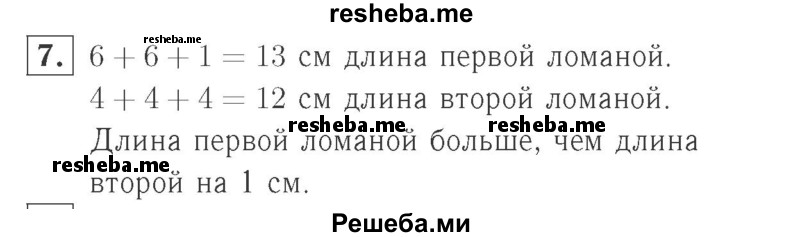     ГДЗ (Решебник №2 к учебнику 2015) по
    математике    2 класс
                М.И. Моро
     /        часть 1 / страница 82 (82) / 7
    (продолжение 2)
    