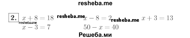     ГДЗ (Решебник №2 к учебнику 2015) по
    математике    2 класс
                М.И. Моро
     /        часть 1 / страница 83 (83) / 2
    (продолжение 2)
    