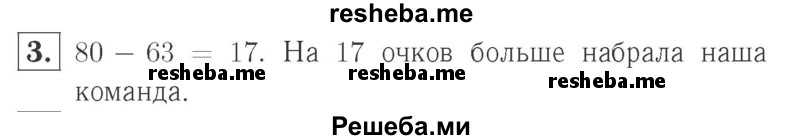     ГДЗ (Решебник №2 к учебнику 2015) по
    математике    2 класс
                М.И. Моро
     /        часть 1 / страница 83 (83) / 3
    (продолжение 2)
    