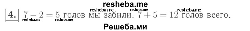     ГДЗ (Решебник №2 к учебнику 2015) по
    математике    2 класс
                М.И. Моро
     /        часть 1 / страница 83 (83) / 4
    (продолжение 2)
    