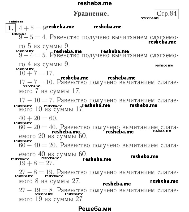     ГДЗ (Решебник №2 к учебнику 2015) по
    математике    2 класс
                М.И. Моро
     /        часть 1 / страницы 84-85 (84-85) / 1
    (продолжение 2)
    