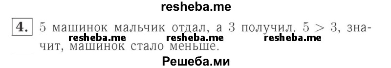     ГДЗ (Решебник №2 к учебнику 2015) по
    математике    2 класс
                М.И. Моро
     /        часть 1 / страницы 84-85 (84-85) / 4
    (продолжение 2)
    