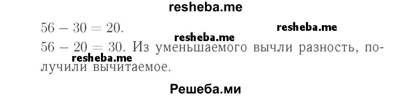     ГДЗ (Решебник №2 к учебнику 2015) по
    математике    2 класс
                М.И. Моро
     /        часть 1 / страницы 86-87 (86-87) / 4
    (продолжение 3)
    