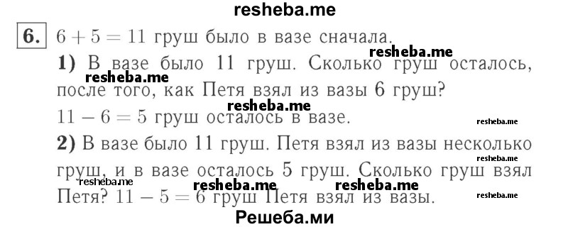     ГДЗ (Решебник №2 к учебнику 2015) по
    математике    2 класс
                М.И. Моро
     /        часть 1 / страницы 86-87 (86-87) / 6
    (продолжение 2)
    