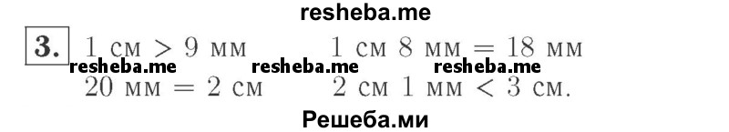     ГДЗ (Решебник №2 к учебнику 2015) по
    математике    2 класс
                М.И. Моро
     /        часть 1 / страница 10 (10) / 3
    (продолжение 2)
    