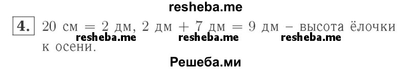     ГДЗ (Решебник №2 к учебнику 2015) по
    математике    2 класс
                М.И. Моро
     /        часть 1 / страница 10 (10) / 4
    (продолжение 2)
    