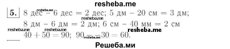     ГДЗ (Решебник №2 к учебнику 2015) по
    математике    2 класс
                М.И. Моро
     /        часть 1 / страница 10 (10) / 5
    (продолжение 2)
    