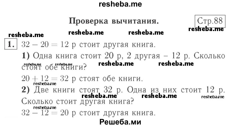     ГДЗ (Решебник №2 к учебнику 2015) по
    математике    2 класс
                М.И. Моро
     /        часть 1 / страница 88 (88) / 1
    (продолжение 2)
    