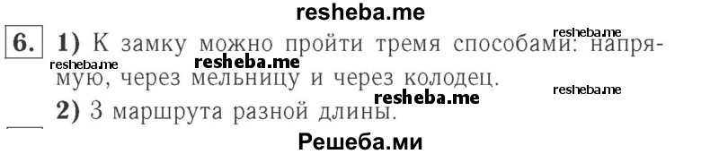     ГДЗ (Решебник №2 к учебнику 2015) по
    математике    2 класс
                М.И. Моро
     /        часть 1 / страница 88 (88) / 6
    (продолжение 2)
    