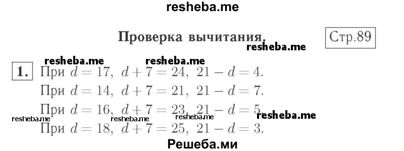     ГДЗ (Решебник №2 к учебнику 2015) по
    математике    2 класс
                М.И. Моро
     /        часть 1 / страница 89 (89) / 1
    (продолжение 2)
    