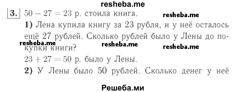     ГДЗ (Решебник №2 к учебнику 2015) по
    математике    2 класс
                М.И. Моро
     /        часть 1 / страница 89 (89) / 3
    (продолжение 2)
    