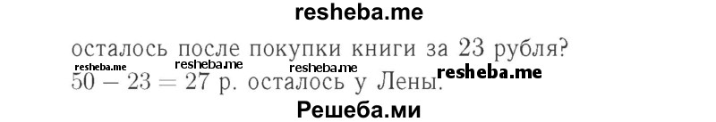     ГДЗ (Решебник №2 к учебнику 2015) по
    математике    2 класс
                М.И. Моро
     /        часть 1 / страница 89 (89) / 3
    (продолжение 3)
    