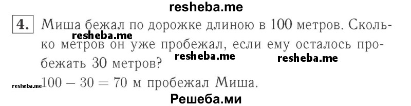     ГДЗ (Решебник №2 к учебнику 2015) по
    математике    2 класс
                М.И. Моро
     /        часть 1 / страница 89 (89) / 4
    (продолжение 2)
    