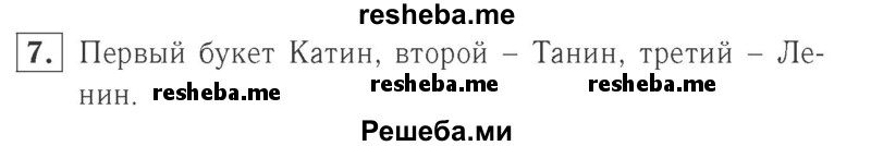    ГДЗ (Решебник №2 к учебнику 2015) по
    математике    2 класс
                М.И. Моро
     /        часть 1 / страница 89 (89) / 7
    (продолжение 2)
    